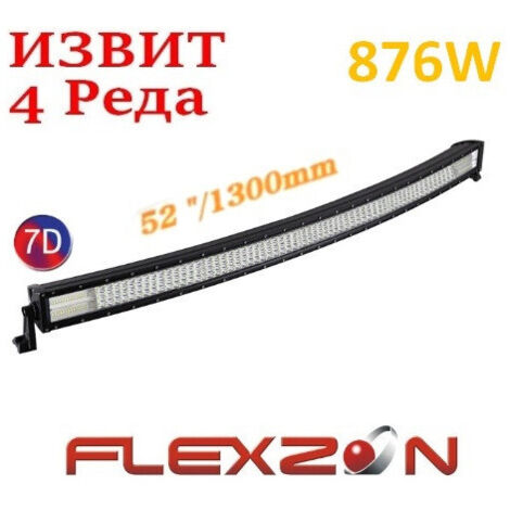 Извит 130 См 876W Мощен 7D 7Д Led Bar Лед Диоден Бар Прожектор 12V 24V