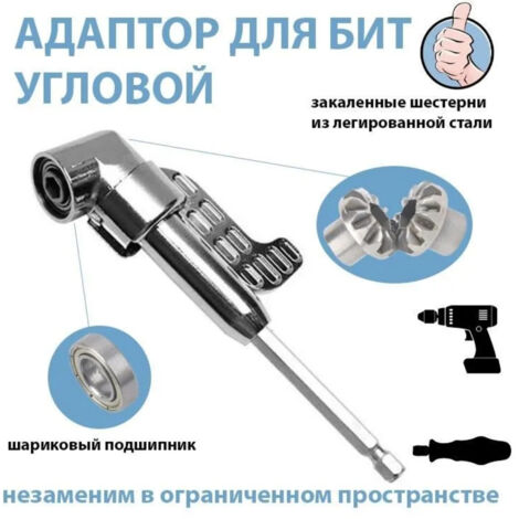 Adaptateur d'angle 90° pour vissage perçage, tige hexagonale 1/4 pouce, accès lieux difficiles