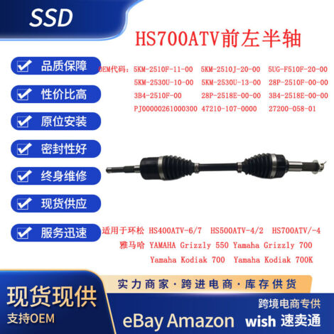 Applicable au demi-arbre de transmission avant gauche des quads Huan Song HS700ATV, Yamaha Grizzly 550/700 et Kodia 700/K