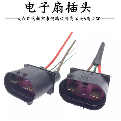 Compatible avec les prises de ventilateur de radiateur/ventilateur électrique de climatisation des Volkswagen Lavida, New Bora, Sagitar, Magotan, Golf, Touran et CC