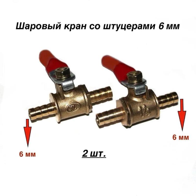 Vanne à bille 6 mm avec poignée rouge - lot de 2