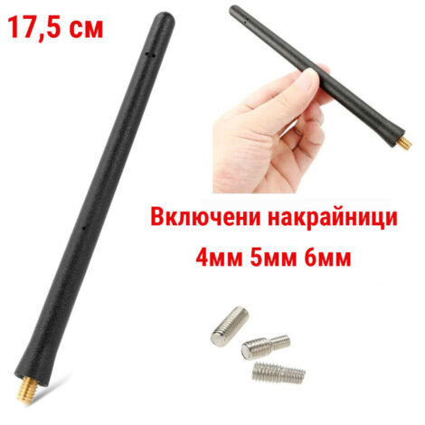 Универсална FM АМ Къса Спортна Радио Антена 17.5 CM За Автомобил с 3 различни накрайника