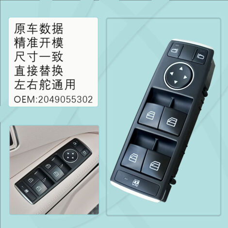 A2049055302 convient aux interrupteurs de régulateur de vitre électrique Mercedes-Benz W204/W212/W207 et E260 GLK. (1/3)
