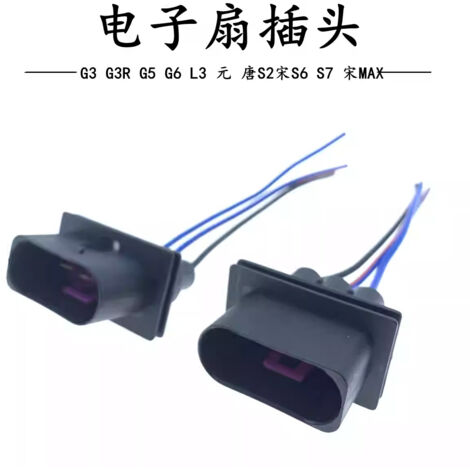 Compatible avec les ventilateurs électroniques BYD et les prises de ventilateur pour les modèles G3, G3R, G5, G6, L3, Yuantang, S2, Song, S6, S7 et Song MAX. (1/5)