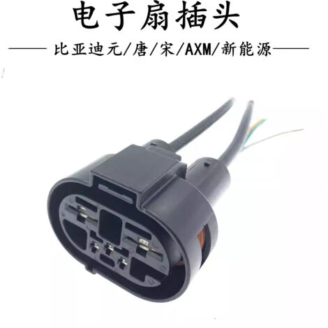 Le DJ7054-3.5-9.5-21 convient à la prise de commande de ventilateur électronique des véhicules BYD Qin Pro, Tang Yuan Song et autres véhicules à énergies nouvelles. (1/5)