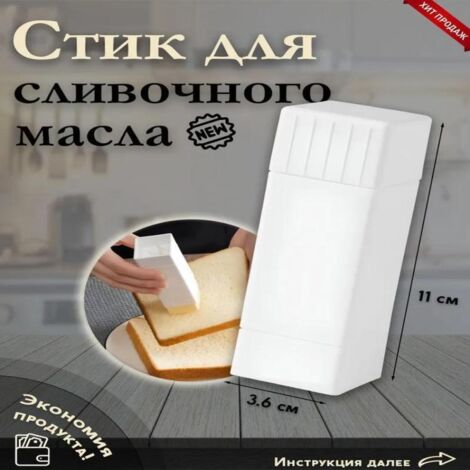 Beurrier Stick Pro, Distributeur à Beurre Rotatif, Compatible Lave-Vaisselle, Pour Crêpes, Poêles, Gaufres, Portion Contrôlée, Blanc