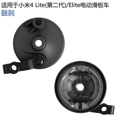 Pièce de rechange pour le frein à tambour avant du scooter électrique Xiaomi 4 Lite 2e génération/Elite. (1/5)