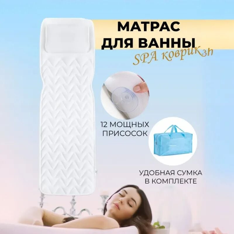 Matelas coussin de bain spa