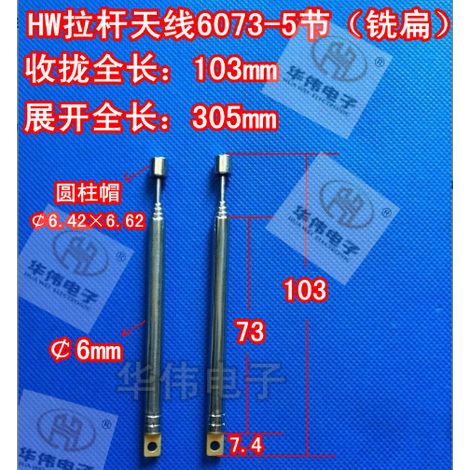 HW milled antenna/telescopic antenna/retractable antenna/radio antenna/6073-5 sections, total length 305mm