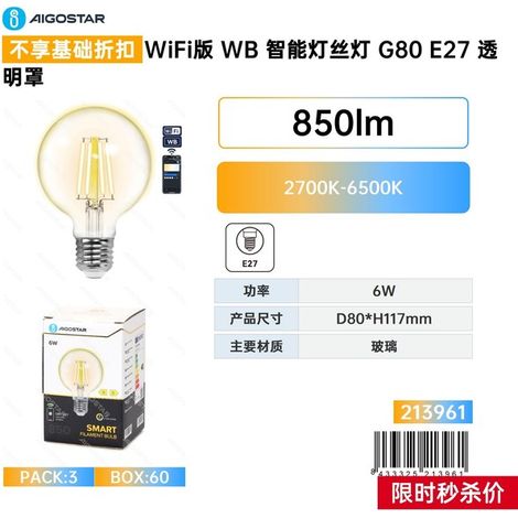 Lampe à filament intelligente WB G80E27 compatible Wi-Fi avec couvercle transparent (1/3)