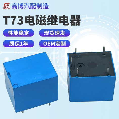 10A normally open 5-pin DC relay, DC 5V/12V/24V universal T73 miniature electromagnetic relay (1/5)