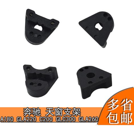 Suitable for Mercedes-Benz A180, GLA220, C180, L200, GLC260, CLA220, S400 sunroof clip bracket slider (1/5)
