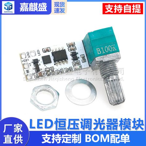 LED constant voltage dimmer module with switch panel and brightness knob for adjusting desk lamp light strip, live streaming fill light, and advertising lettering. (1/5)
