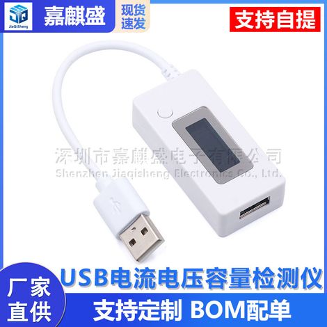 USB current, voltage, and capacity tester mobile phone charger power safety monitor (3V-7V). (1/5)