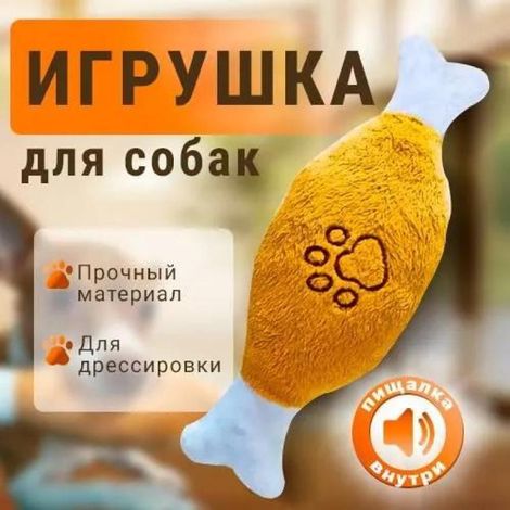 s pour chiens, peluches à mâcher, cuisses de poulet en peluche, s sonores