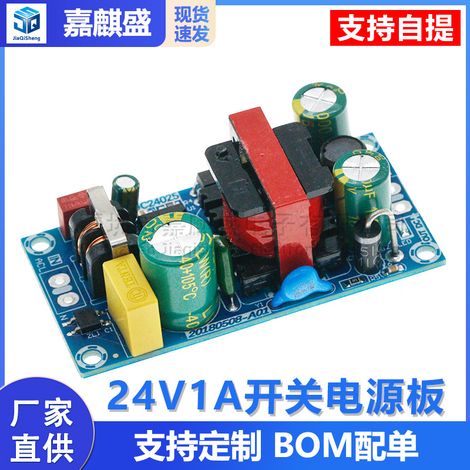 24V 1A switching power supply board module bare board 24V 24W 25W power supply module AC-DC power supply module (1/5)