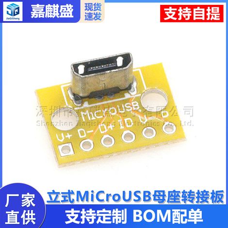 Vertical MiCroUSB female connector PCB soldering adapter board, soldering socket, 180-degree vertical female connector test board (1/5)