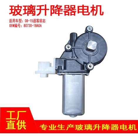 80730-1BA0A is applicable to the 08-15 Nissan Qashqai electric rocking window lifter with 2 pins, front right. (1/5)