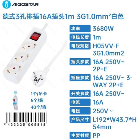 Fiche allemande à 3 broches 16 A, 1 mètre de long, 3G, section de 1,0 mm², blanche (1/4)