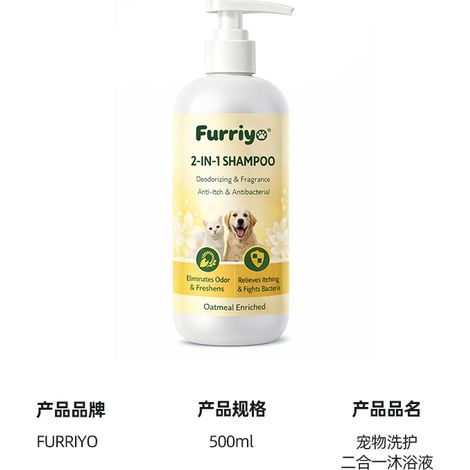 FURRIYO 2-in-1 Shampoo & Conditioner für Katzen und Hunde: Reinigt gründlich, pflegt und verleiht dem Fell Glanz (TK) (1/5)