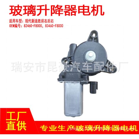 82460-F8000 is suitable for 2015-2020 new Tucson electric window regulators, window lifters (front, right, rear, right). (1/5)