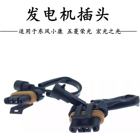 Geeignet für Dongfeng Xiaokang DK-Motor mit Wuling Rongguang Hongguang Zhiguang Startergenerator-Kabelbaumstecker (1/5)