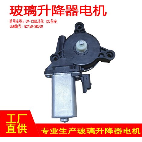 82450-2R000 is applicable to the 2009-2012 Hyundai Tucson power window regulator I30 front left. (1/5)