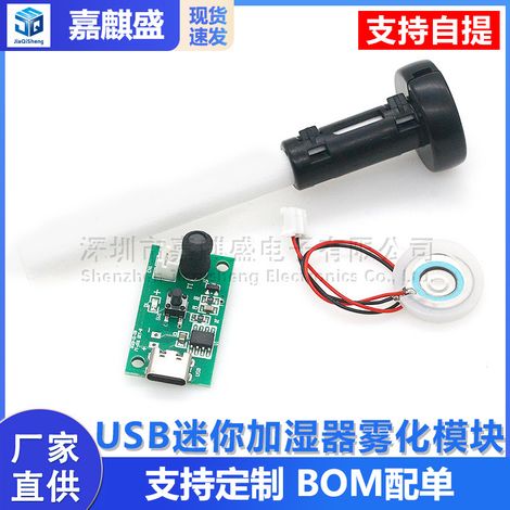 USB Mini Humidifier Atomizing Module Kit Circuit Driver Mainboard PCBA Sprayer Large Mist Output 5V (1/5)