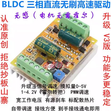 BLDC three-phase brushless DC motor controller, PWM brushless motor ESC drive board, PLC (1/2)