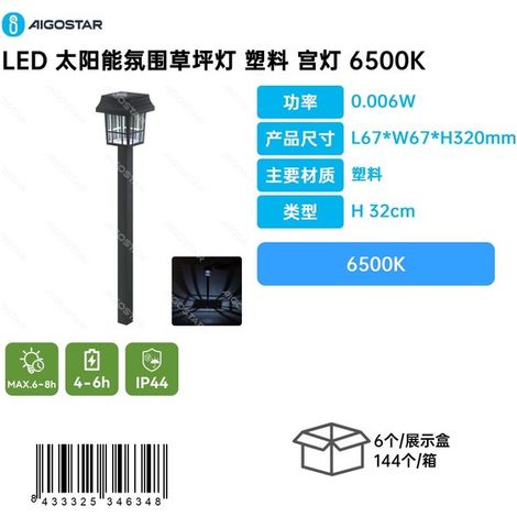 Lampe de jardin d'ambiance à énergie solaire LED, lampe de style palais en plastique avec une température de couleur de 6500K (1/3)