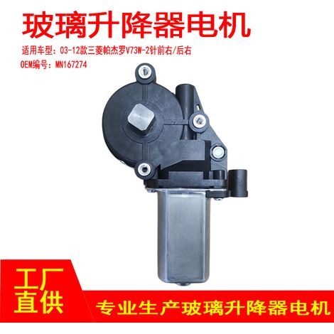 Der Hubmotor MN167274 ist passend für Mitsubishi Pajero V73W-2-Pin (Baujahre 2003–2012) vorne links/hinten links. (1/5)