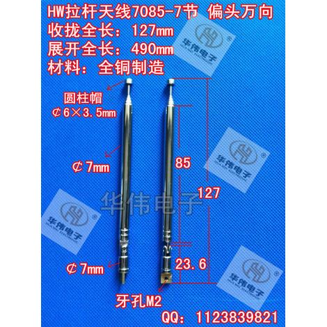 HW Universal Antenna/Telescopic Antenna/Retractable Antenna/Radio Antenna/7085-7 Sections, Total Length 490mm (1/3)