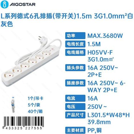 Steckdosenleiste der L-Serie nach deutschem Standard, 6-polig (mit Schalter), 1,5 m lang, 3G1,0mm², weiß-grau (1/4)