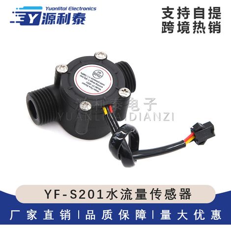 YF-S201 Water Flow Sensor / 4-point G1/2 Interface Water Heater Water Vending Machine Water Dispenser Hall Flow Meter (1/5)