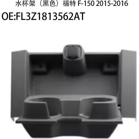 Compatible avec les porte-gobelets de console avant des Ford F150 (2005-2016), modèle FL3Z1813562AT