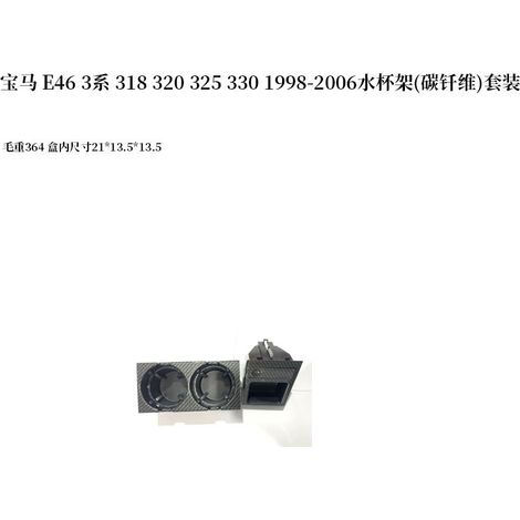Cup holder (carbon fiber) suitable for BMW E46 3 Series 318 32 1998-2006 51168217953