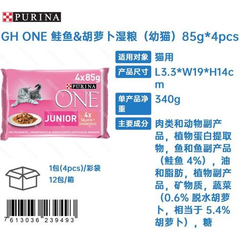 GH ONE Pâtée Saumon et Carotte (pour chatons) 85 g x 4 pièces (1/3)