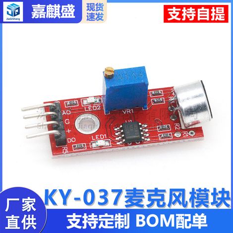 KY-037 High-sensitivity microphone sensor module for sound detection suitable for Arduino (1/5)