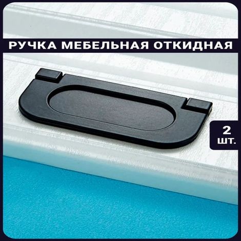 Poignée de porte de meuble/tiroir foncée sans perçage, poignée plate invisible, moderne et simple, poignée de porte de meuble/penderie de style européen 74 x 35 mm, lot de 2, noire (1/5)