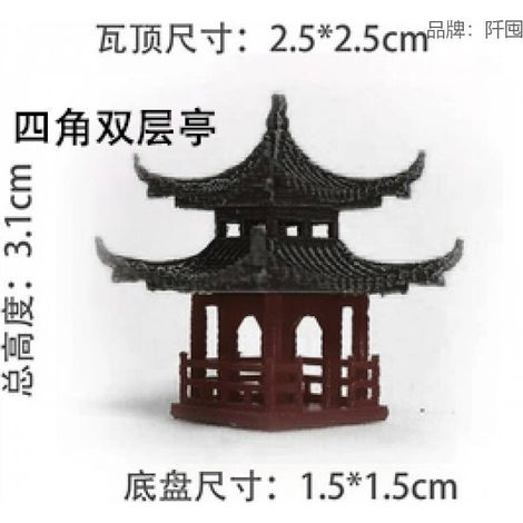 Pavillon - Décoration Aquarium Jardin Bonsaï Table Zen - 3 x 3 x 3 cm - En Plastique - 1 Pièce (1/5)