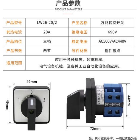 Includes a 13% changeover switch, a three-speed, two-stage variable speed LW26-20/2 manual universal switch. (1/4)