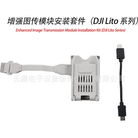 Original DJI Installationskit für das verbesserte Bildübertragungsmodul (DJI Lito-Serie) (1/5)