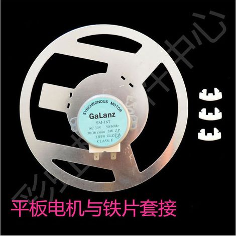 Suitable for Galanz flatbed microwave oven stirring motor iron sheet sealant three-piece set SM-16T 30V motor (1/3)
