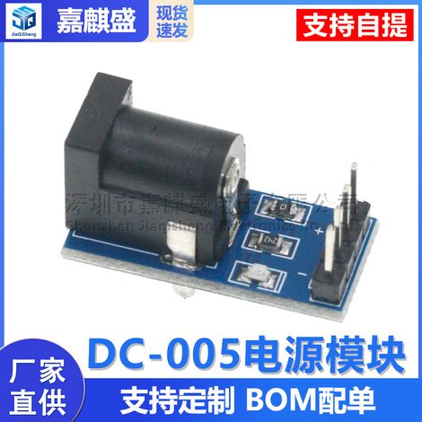 DC-005 DC power module DC power adapter board 5.52.1MM DC power module (1/5)
