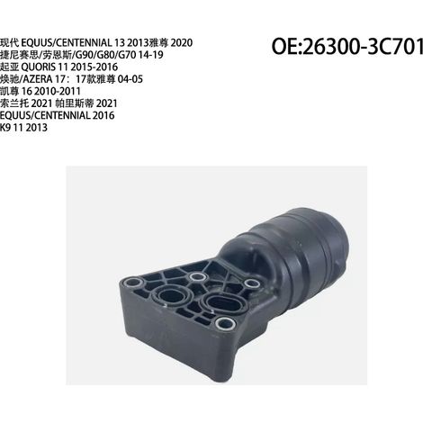Applicable to Kia Quattroporte QUORIS Azera Sorento oil filter assembly 26300-3C701 (1/3)