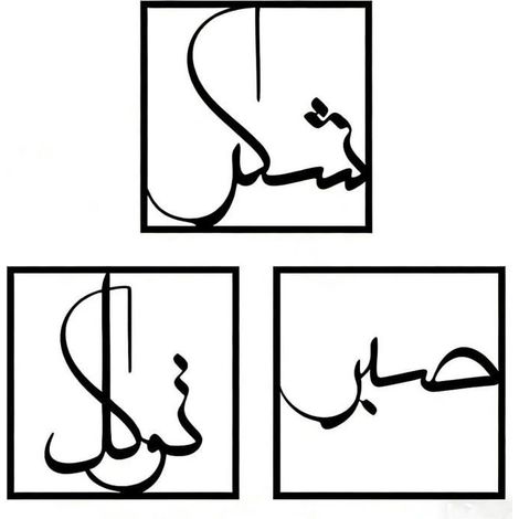 Décoration murale islamique en métal - Ensemble de trois pièces (1/4)