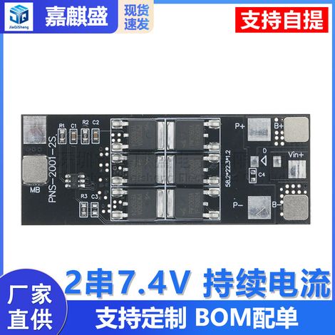 2-Series 7.4V Continuous Current 20A Protective Board for Vacuum Cleaners, Power Tools, and Solar Street Lights (1/5)