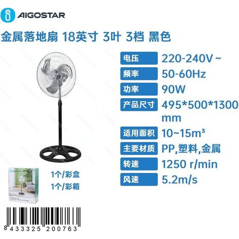 Metal floor fan, 18 inches, 3-blade design, 3-speed adjustment, black (1/3)
