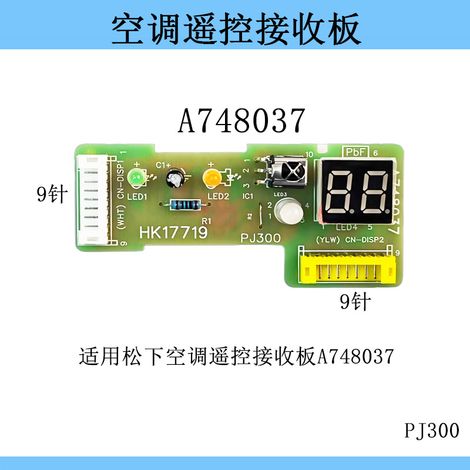 Applicable to Panasonic air conditioner indoor unit receiver board, display board, control board A748037 infrared remote control receiver board (1/4)