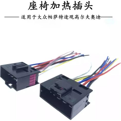 Applicable to seat heating outlets in Volkswagen CC, Bora, Jetta, Magotan, Viloran, Sagitar, Golf, Lamando, Tiguan and Audi (1/5)